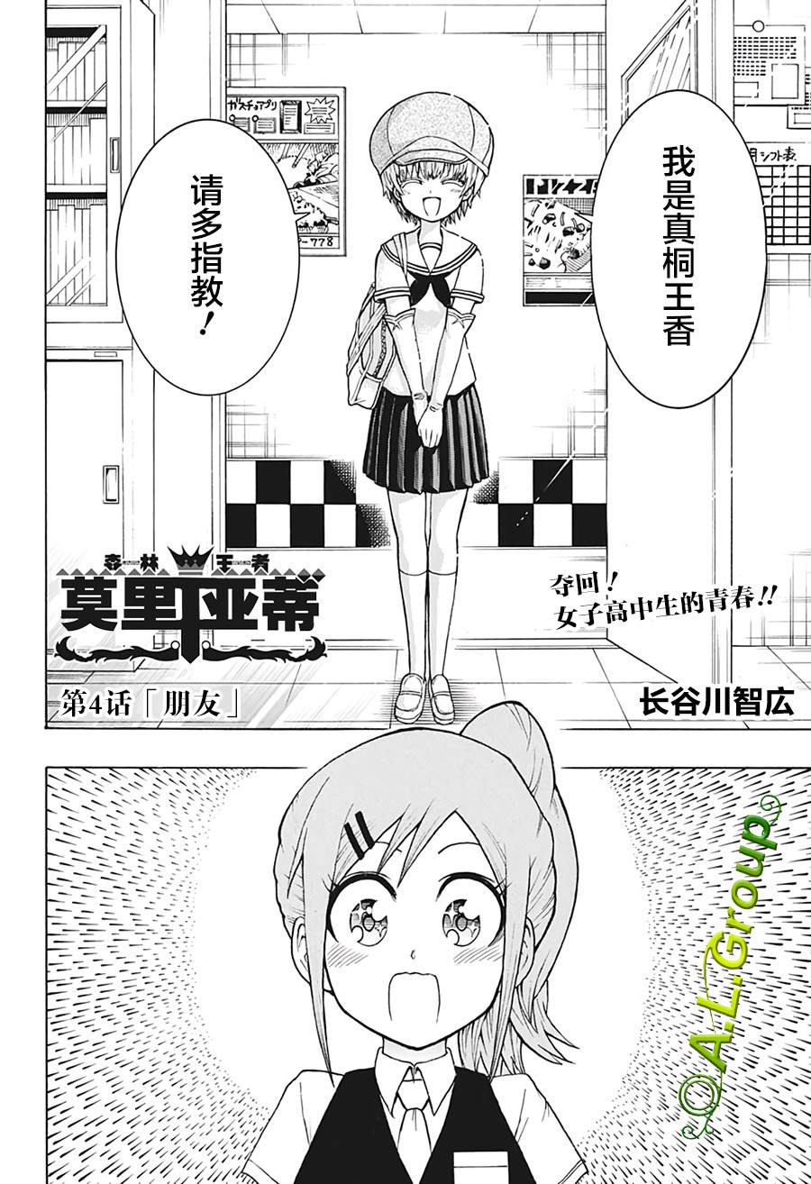 《森林王者莫里亚蒂》漫画最新章节第4话 朋友免费下拉式在线观看章节第【2】张图片