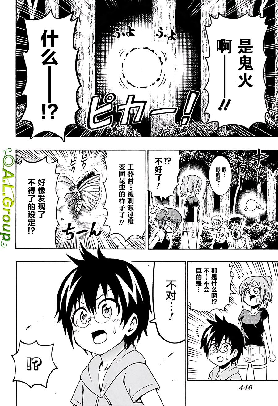 《森林王者莫里亚蒂》漫画最新章节第20话 莫里亚蒂之怒免费下拉式在线观看章节第【6】张图片