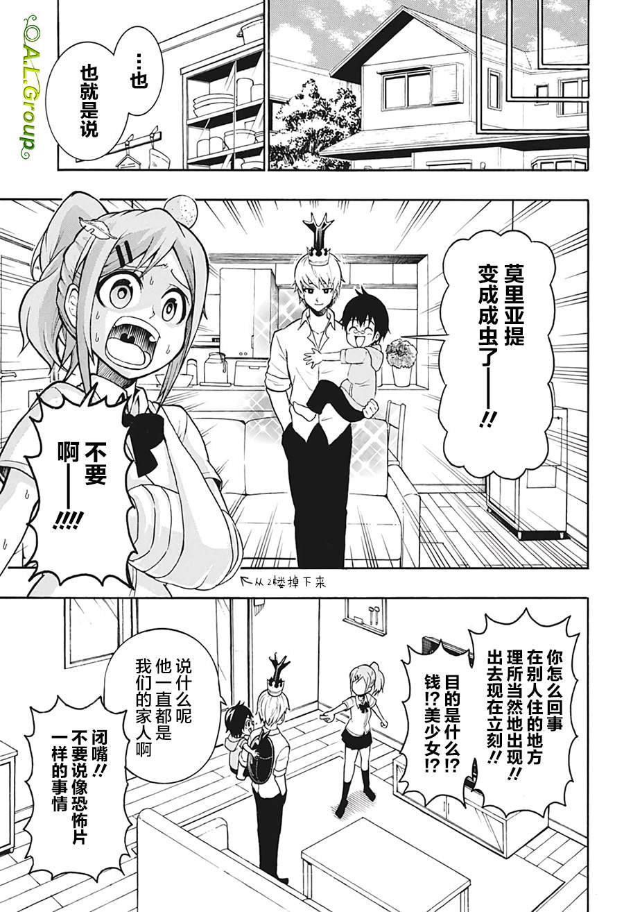 《森林王者莫里亚蒂》漫画最新章节第1话 羽化免费下拉式在线观看章节第【12】张图片