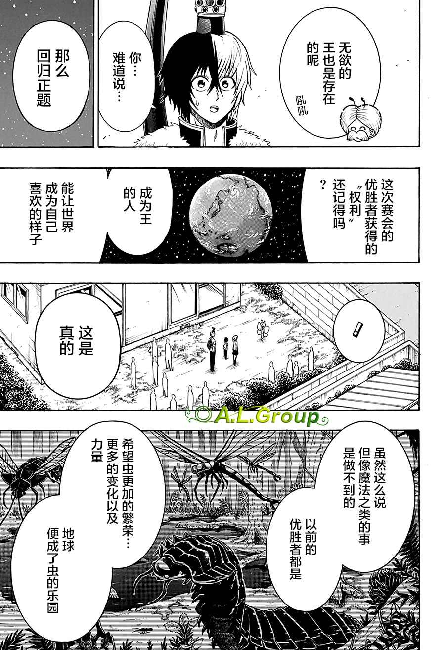 《森林王者莫里亚蒂》漫画最新章节第34话 愿望免费下拉式在线观看章节第【11】张图片