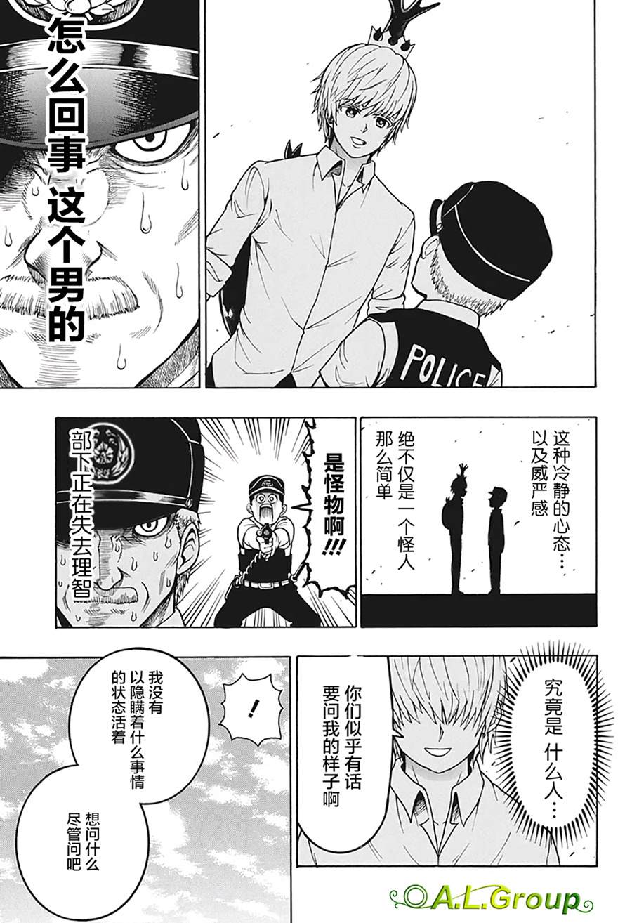 《森林王者莫里亚蒂》漫画最新章节第7话 职务询问免费下拉式在线观看章节第【5】张图片