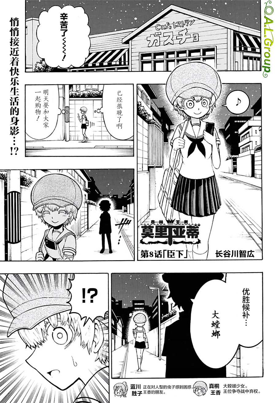 《森林王者莫里亚蒂》漫画最新章节第8话 臣下免费下拉式在线观看章节第【1】张图片