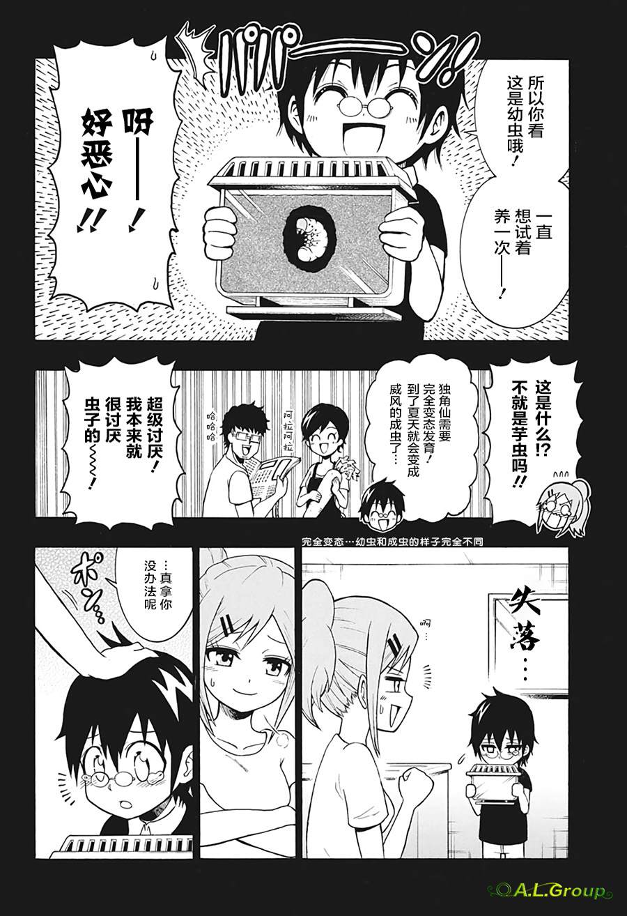 《森林王者莫里亚蒂》漫画最新章节第1话 羽化免费下拉式在线观看章节第【5】张图片