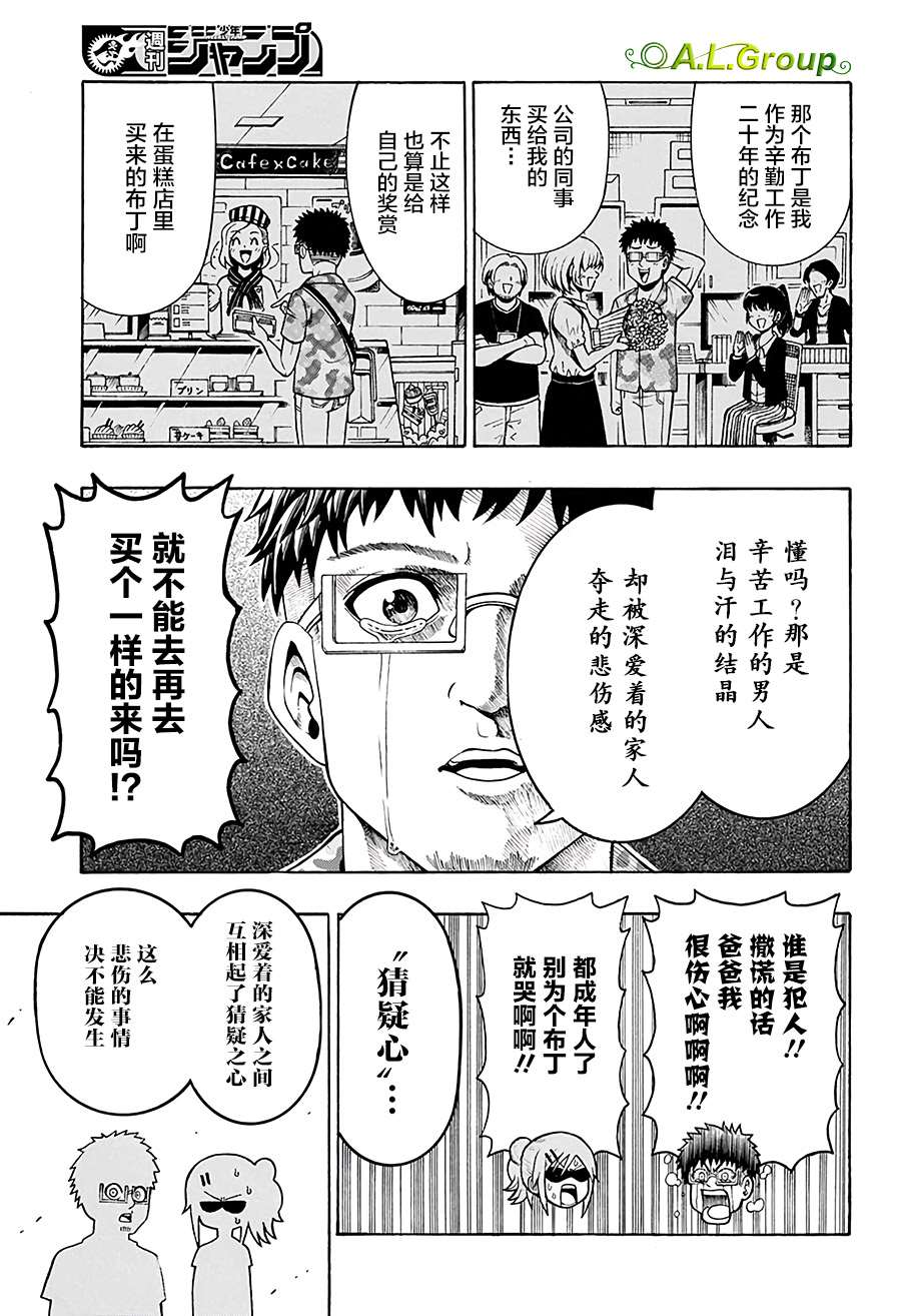 《森林王者莫里亚蒂》漫画最新章节第21话免费下拉式在线观看章节第【5】张图片