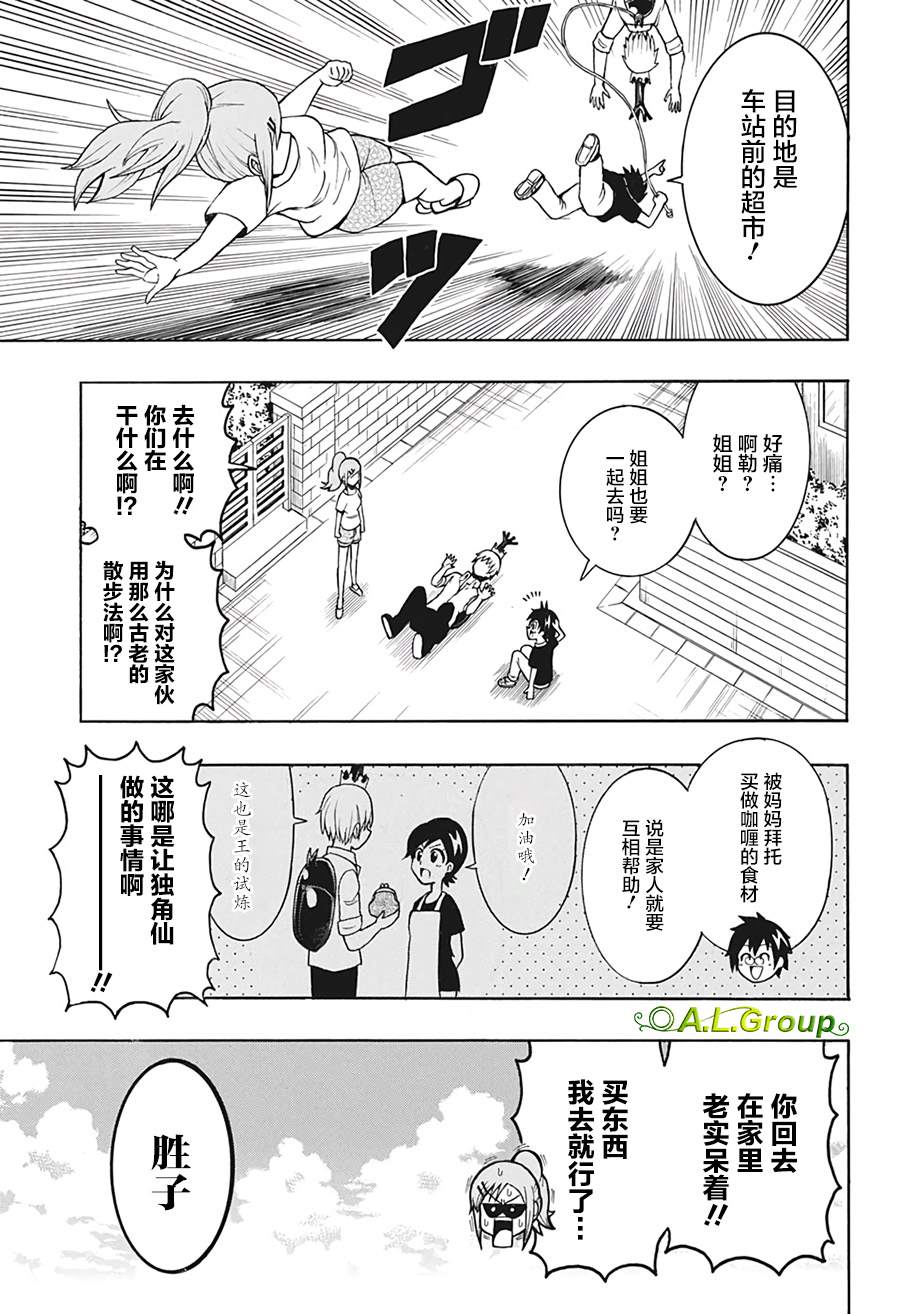 《森林王者莫里亚蒂》漫画最新章节第3话 出门买东西免费下拉式在线观看章节第【3】张图片