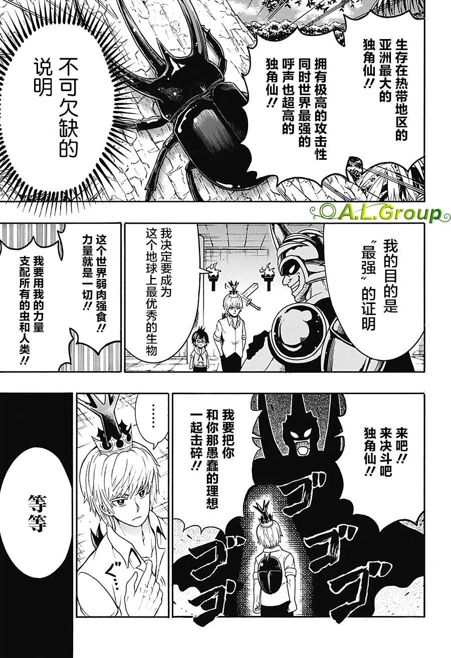 《森林王者莫里亚蒂》漫画最新章节第30话 大紫蝶vs高加索免费下拉式在线观看章节第【3】张图片