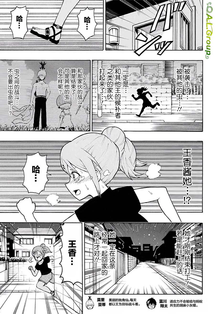 《森林王者莫里亚蒂》漫画最新章节第8话 臣下免费下拉式在线观看章节第【3】张图片