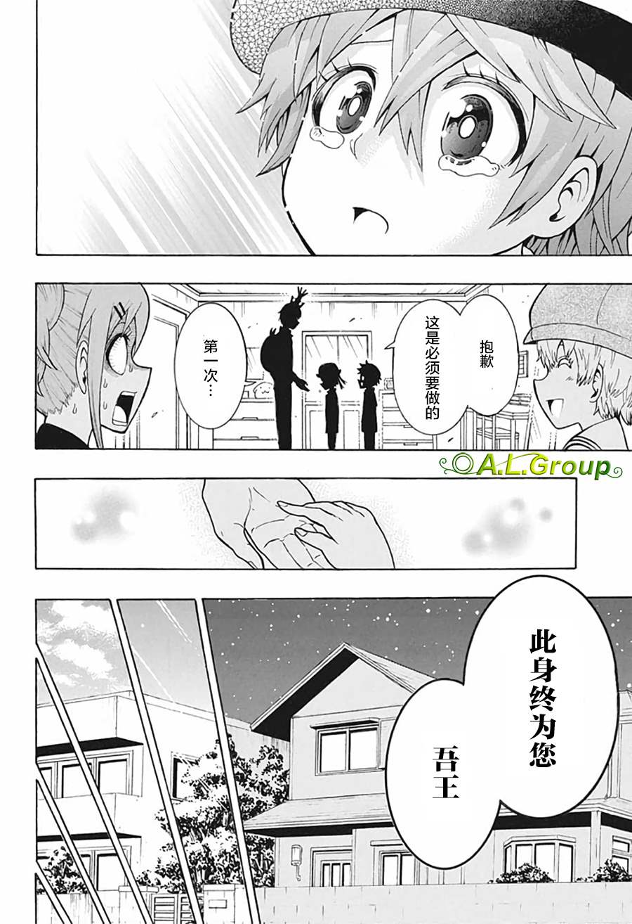 《森林王者莫里亚蒂》漫画最新章节第8话 臣下免费下拉式在线观看章节第【14】张图片