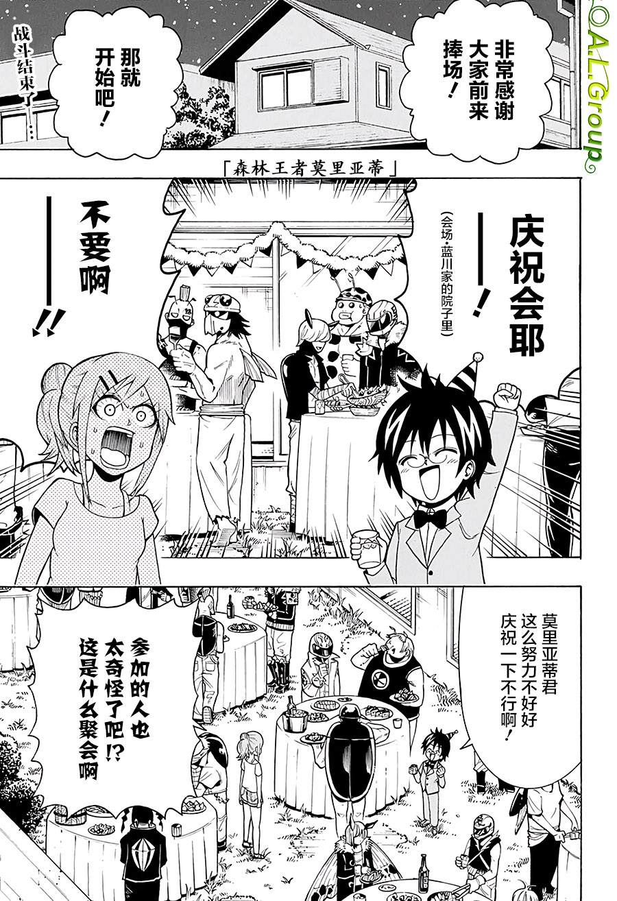 《森林王者莫里亚蒂》漫画最新章节第27话 世界免费下拉式在线观看章节第【1】张图片