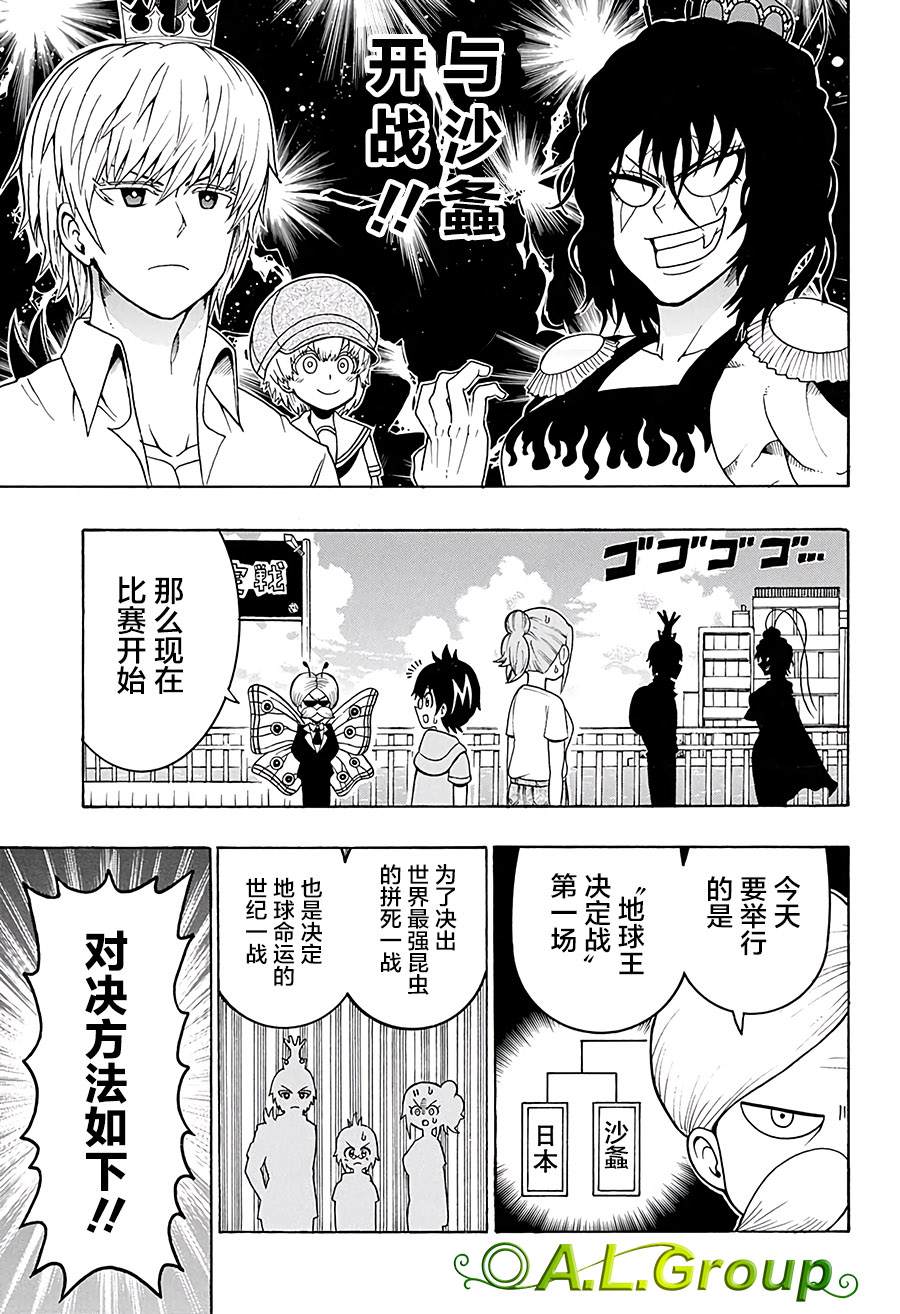 《森林王者莫里亚蒂》漫画最新章节第29话 独角仙vs怪物旱地沙螽免费下拉式在线观看章节第【5】张图片