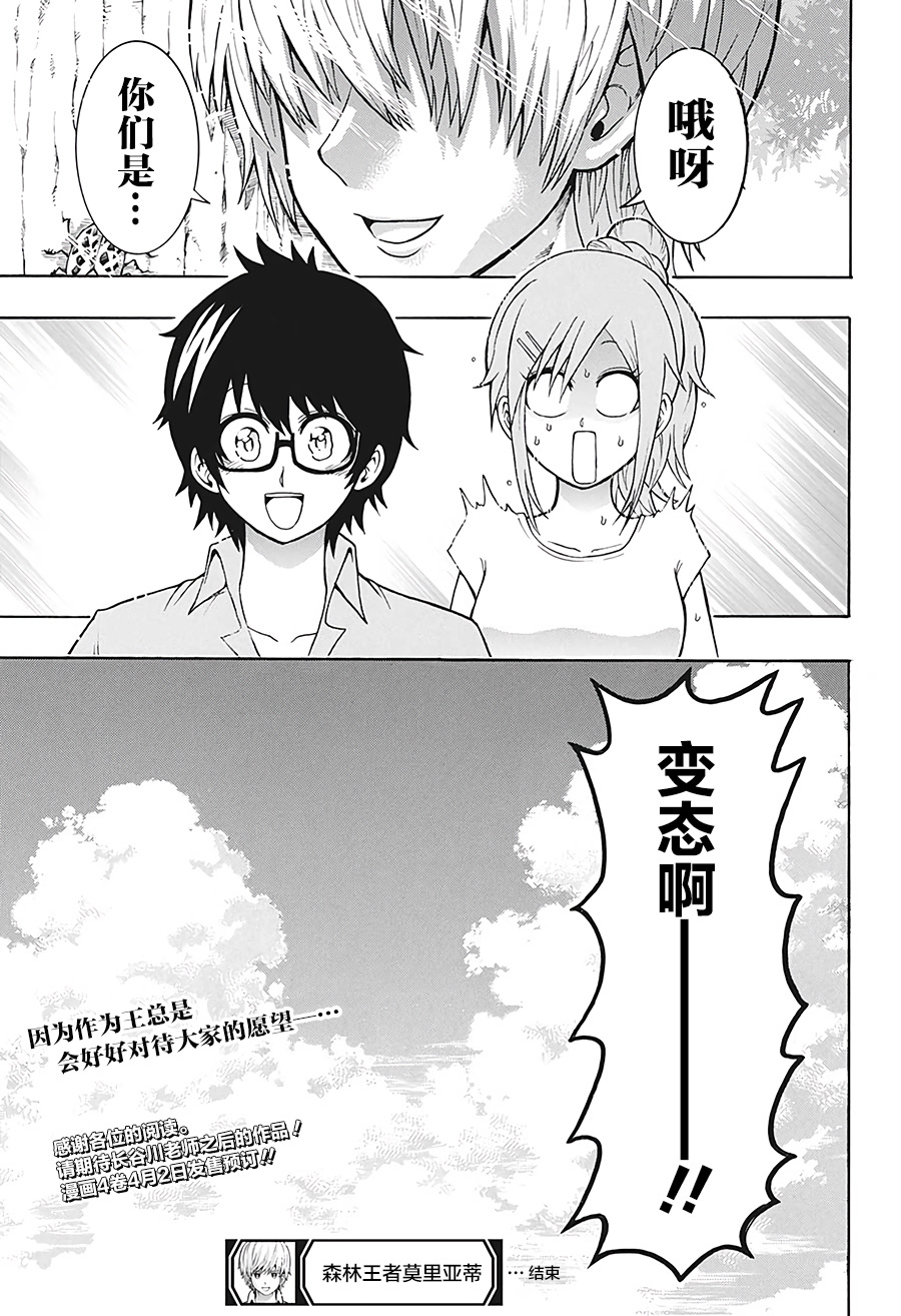 《森林王者莫里亚蒂》漫画最新章节第35话免费下拉式在线观看章节第【15】张图片