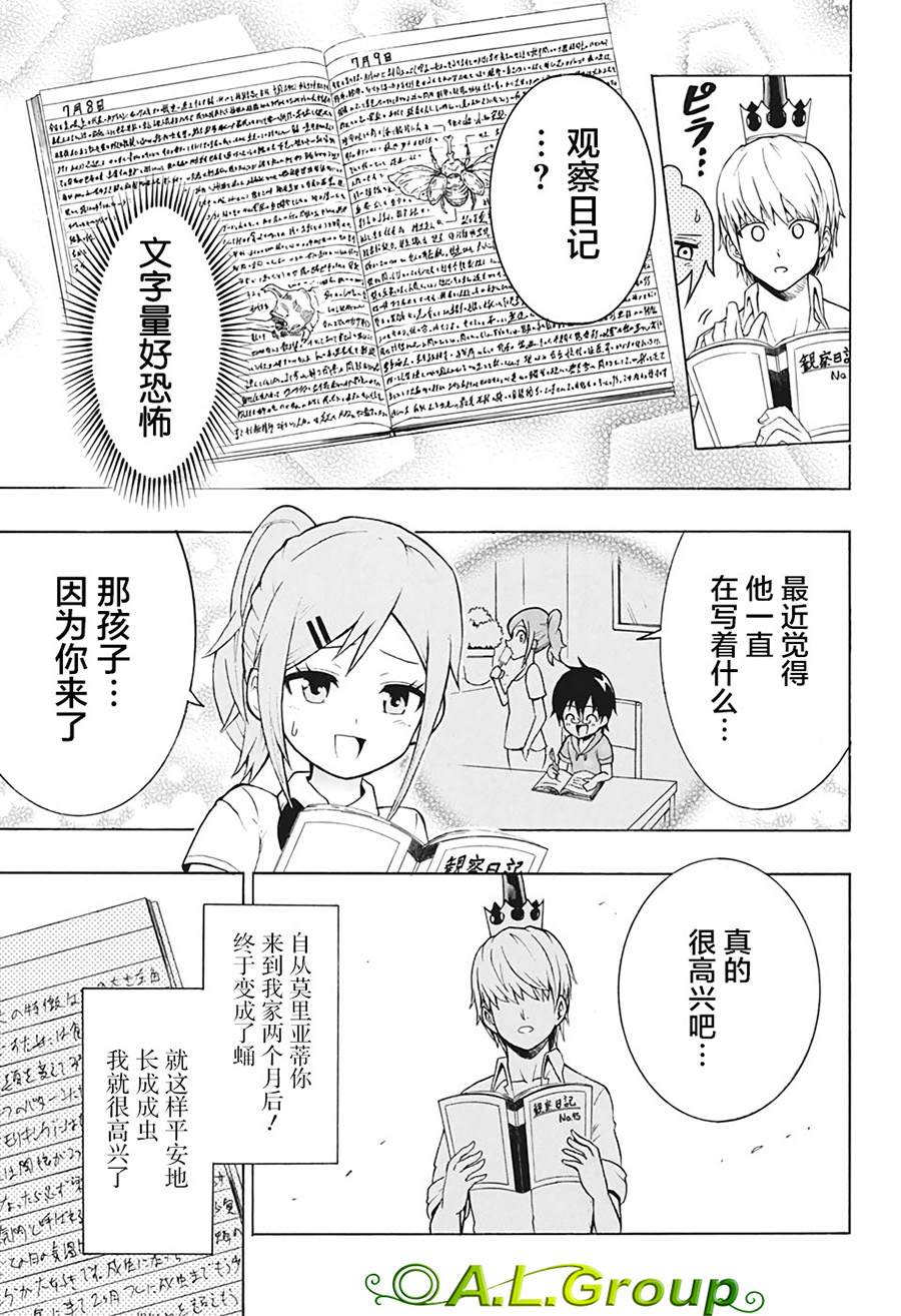 《森林王者莫里亚蒂》漫画最新章节第1话 羽化免费下拉式在线观看章节第【32】张图片