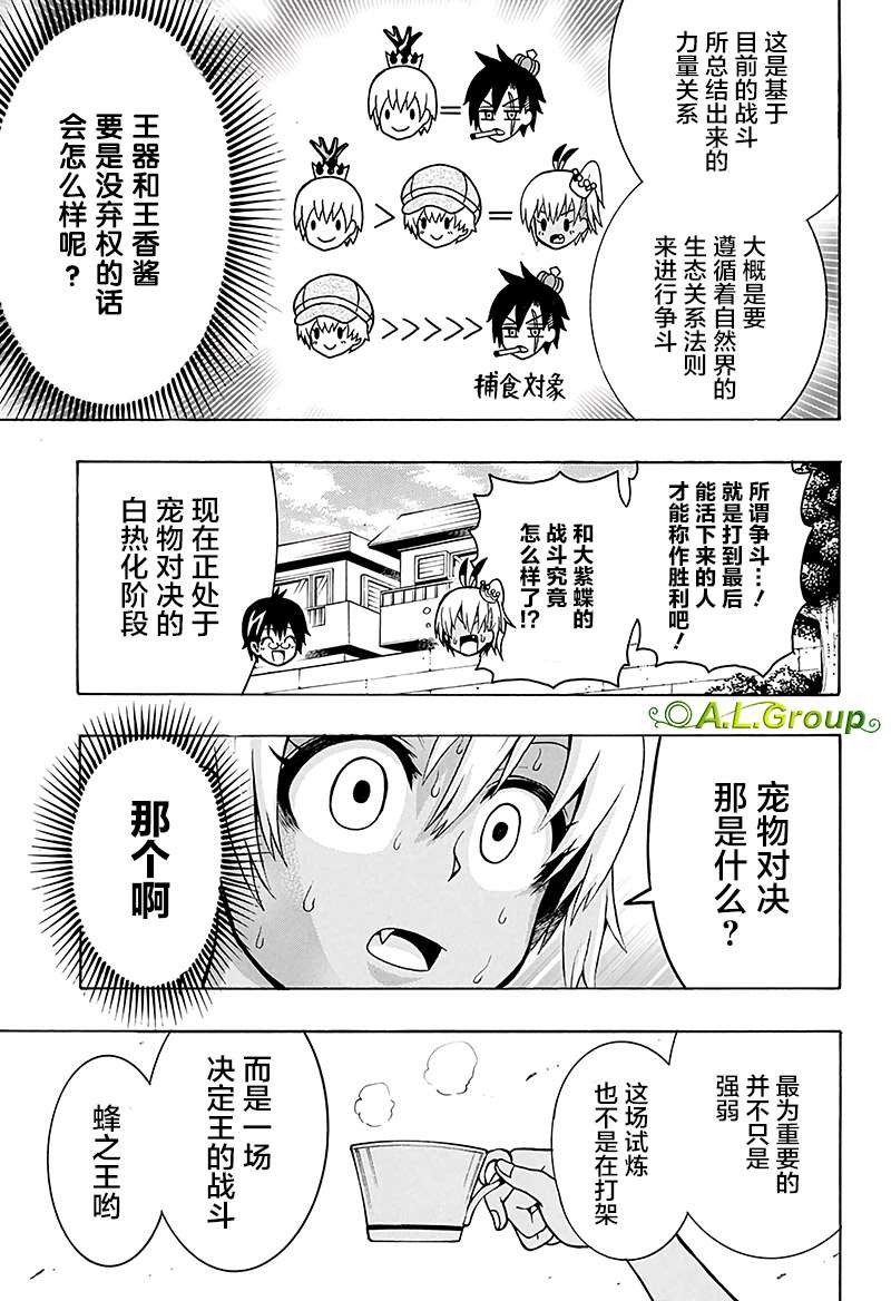 《森林王者莫里亚蒂》漫画最新章节第16话 独角仙VS大虎头蜂免费下拉式在线观看章节第【9】张图片