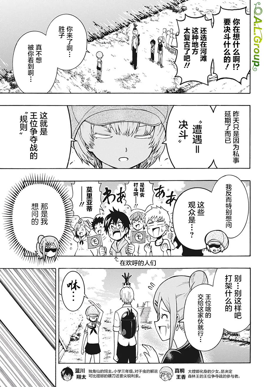 《森林王者莫里亚蒂》漫画最新章节第5话 独角戏vs大螳螂免费下拉式在线观看章节第【3】张图片