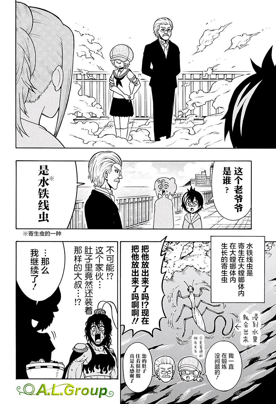 《森林王者莫里亚蒂》漫画最新章节第29话 独角仙vs怪物旱地沙螽免费下拉式在线观看章节第【12】张图片