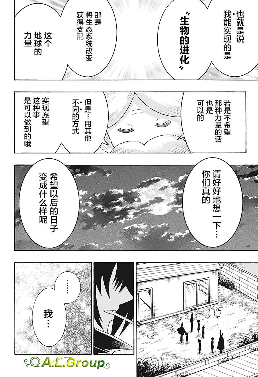 《森林王者莫里亚蒂》漫画最新章节第34话 愿望免费下拉式在线观看章节第【12】张图片