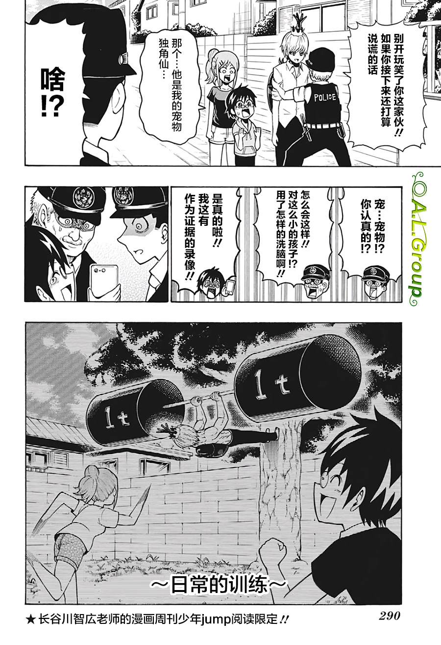 《森林王者莫里亚蒂》漫画最新章节第7话 职务询问免费下拉式在线观看章节第【8】张图片