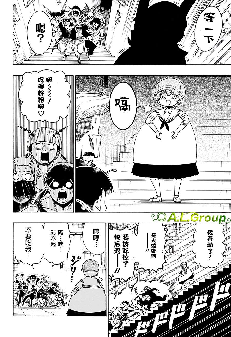 《森林王者莫里亚蒂》漫画最新章节第24话免费下拉式在线观看章节第【2】张图片