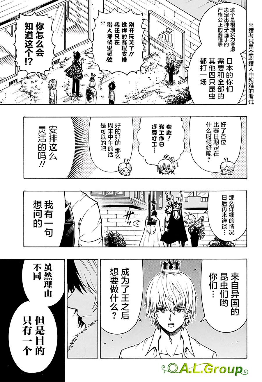 《森林王者莫里亚蒂》漫画最新章节第27话 世界免费下拉式在线观看章节第【13】张图片