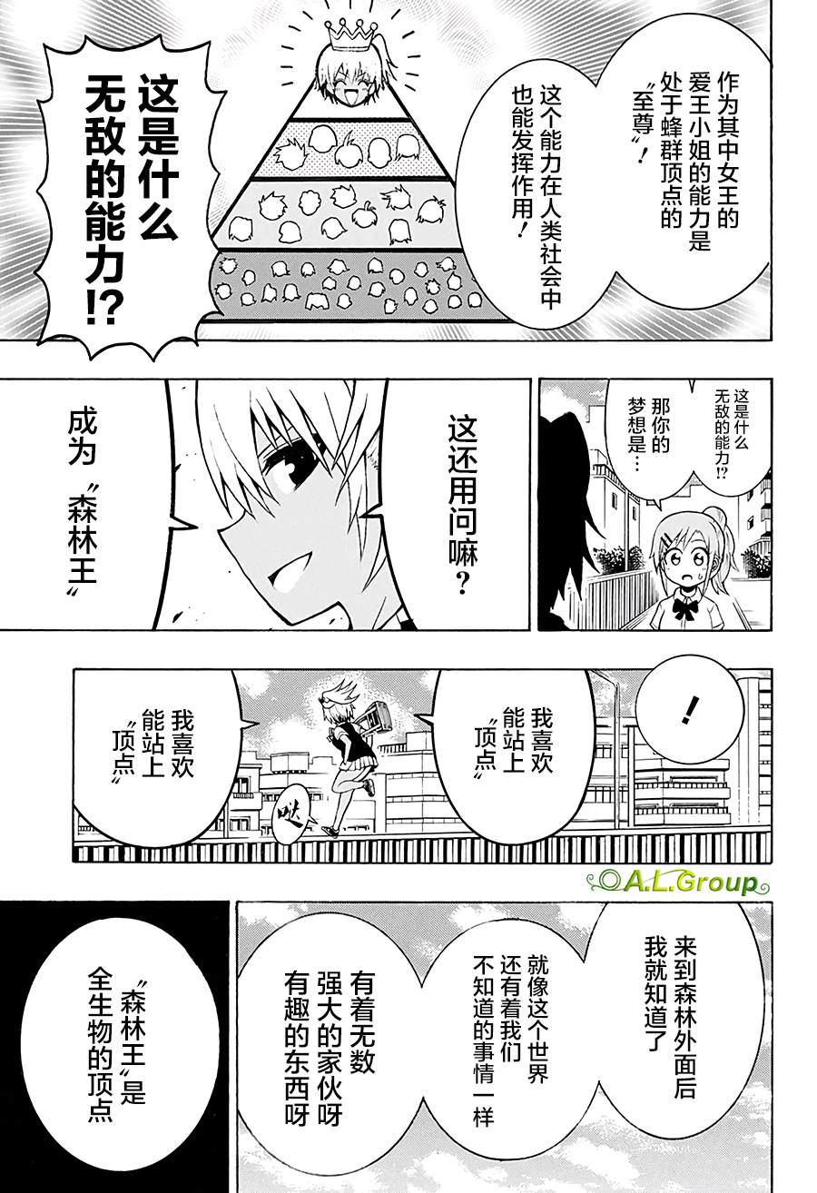 《森林王者莫里亚蒂》漫画最新章节第15话 挚友免费下拉式在线观看章节第【9】张图片