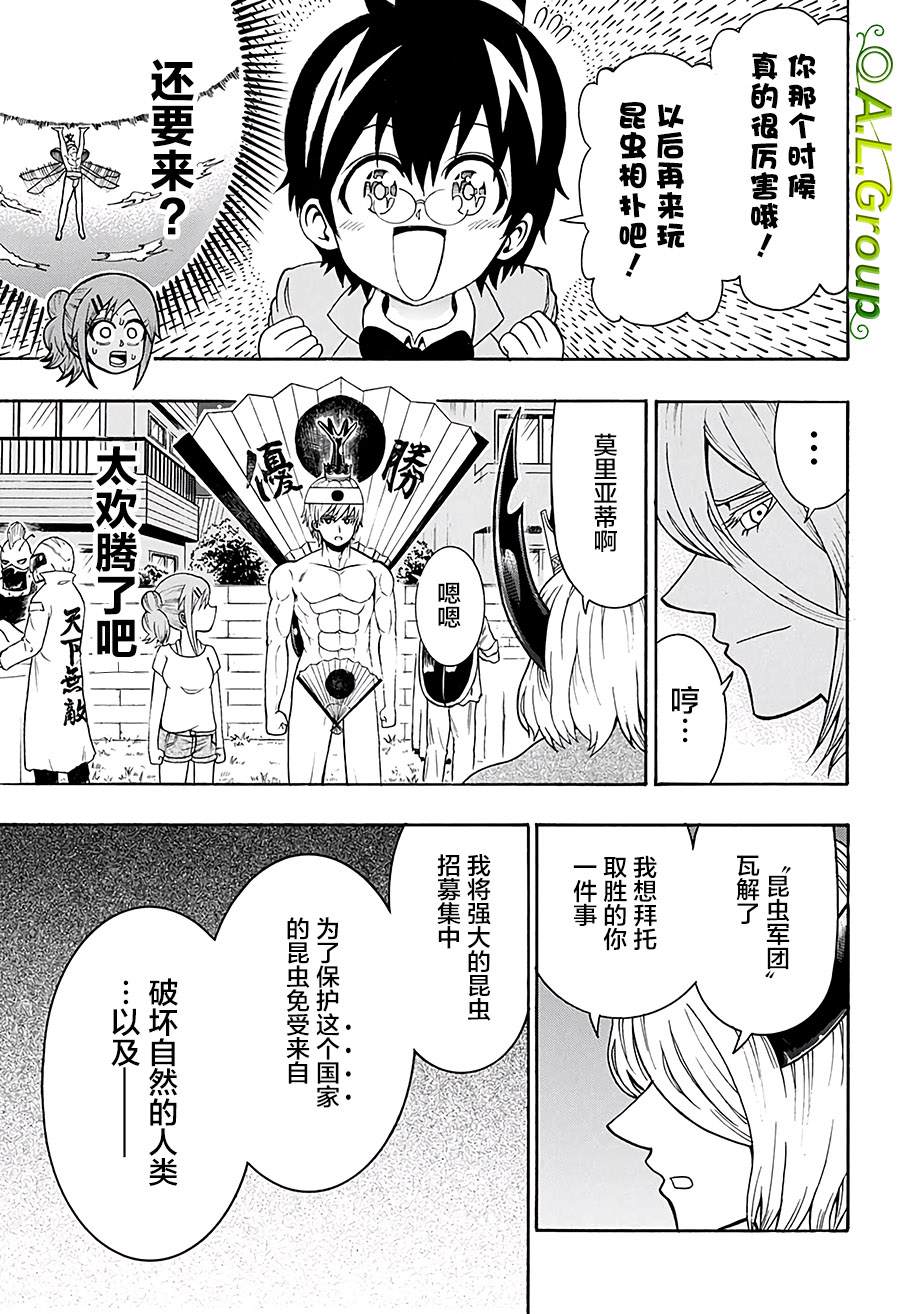 《森林王者莫里亚蒂》漫画最新章节第27话 世界免费下拉式在线观看章节第【3】张图片