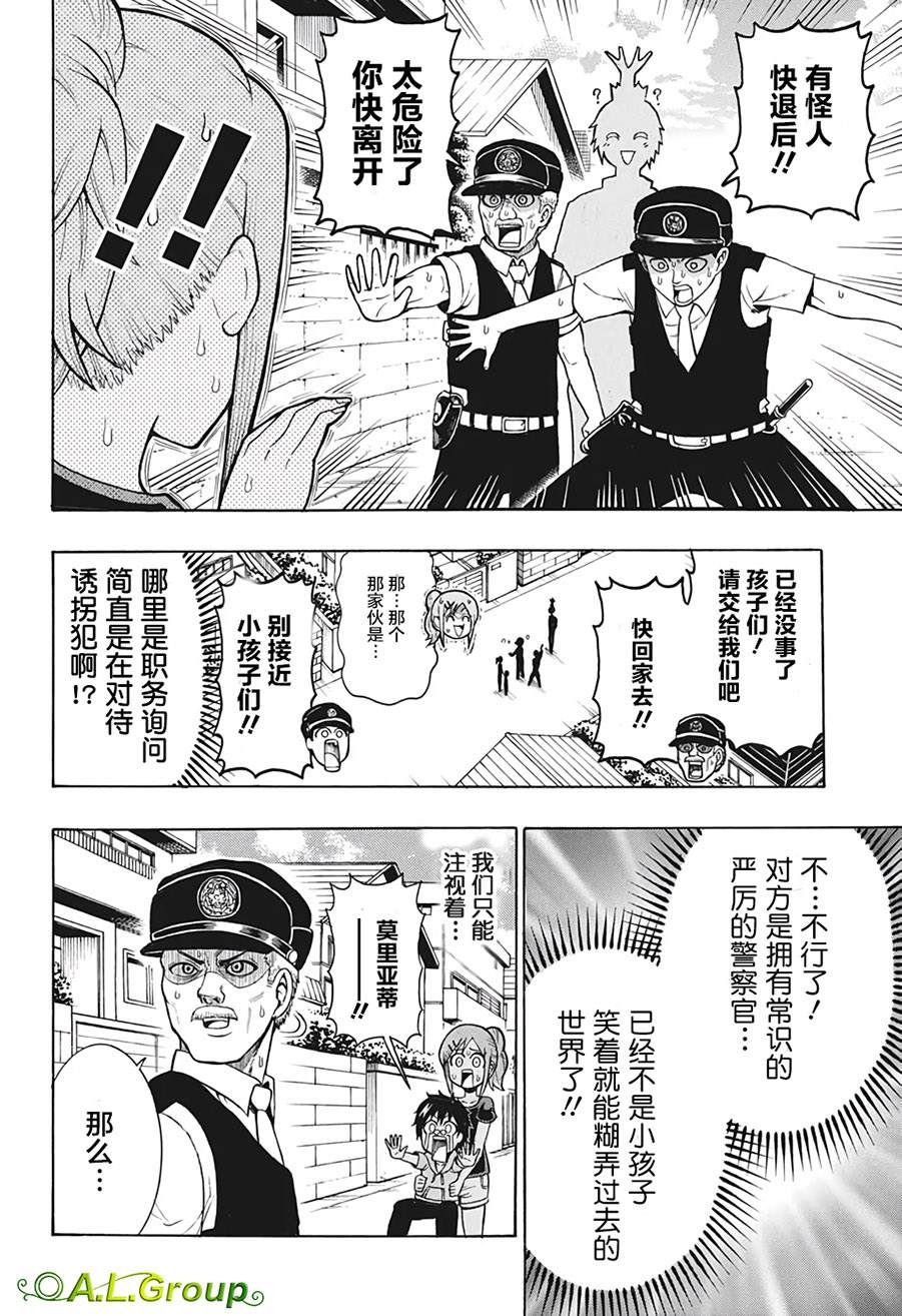 《森林王者莫里亚蒂》漫画最新章节第7话 职务询问免费下拉式在线观看章节第【4】张图片