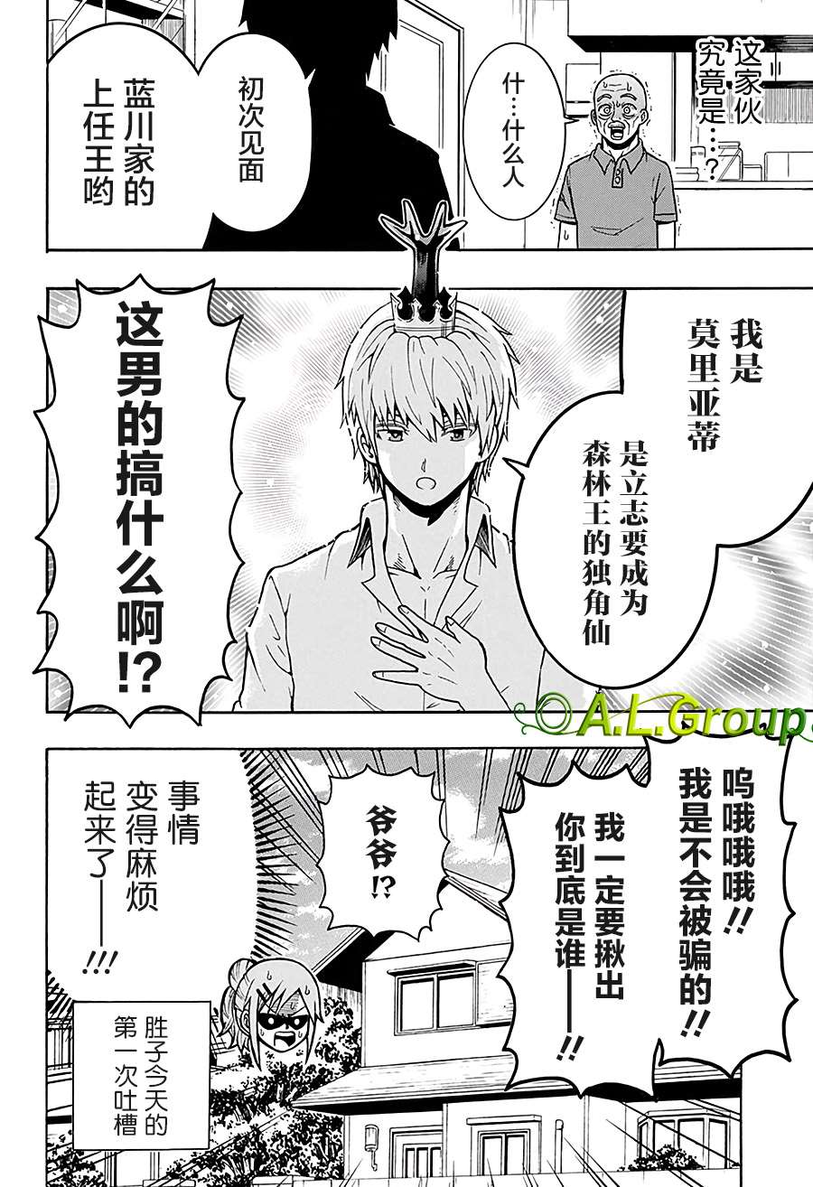 《森林王者莫里亚蒂》漫画最新章节第18话 独角仙VS祖父免费下拉式在线观看章节第【6】张图片