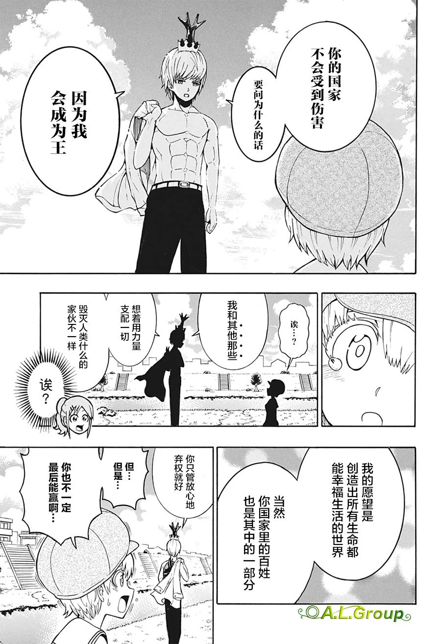 《森林王者莫里亚蒂》漫画最新章节第5话 独角戏vs大螳螂免费下拉式在线观看章节第【11】张图片