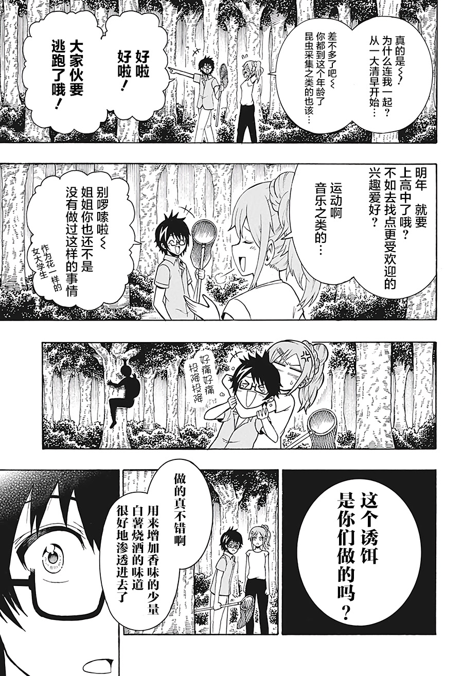 《森林王者莫里亚蒂》漫画最新章节第35话免费下拉式在线观看章节第【13】张图片