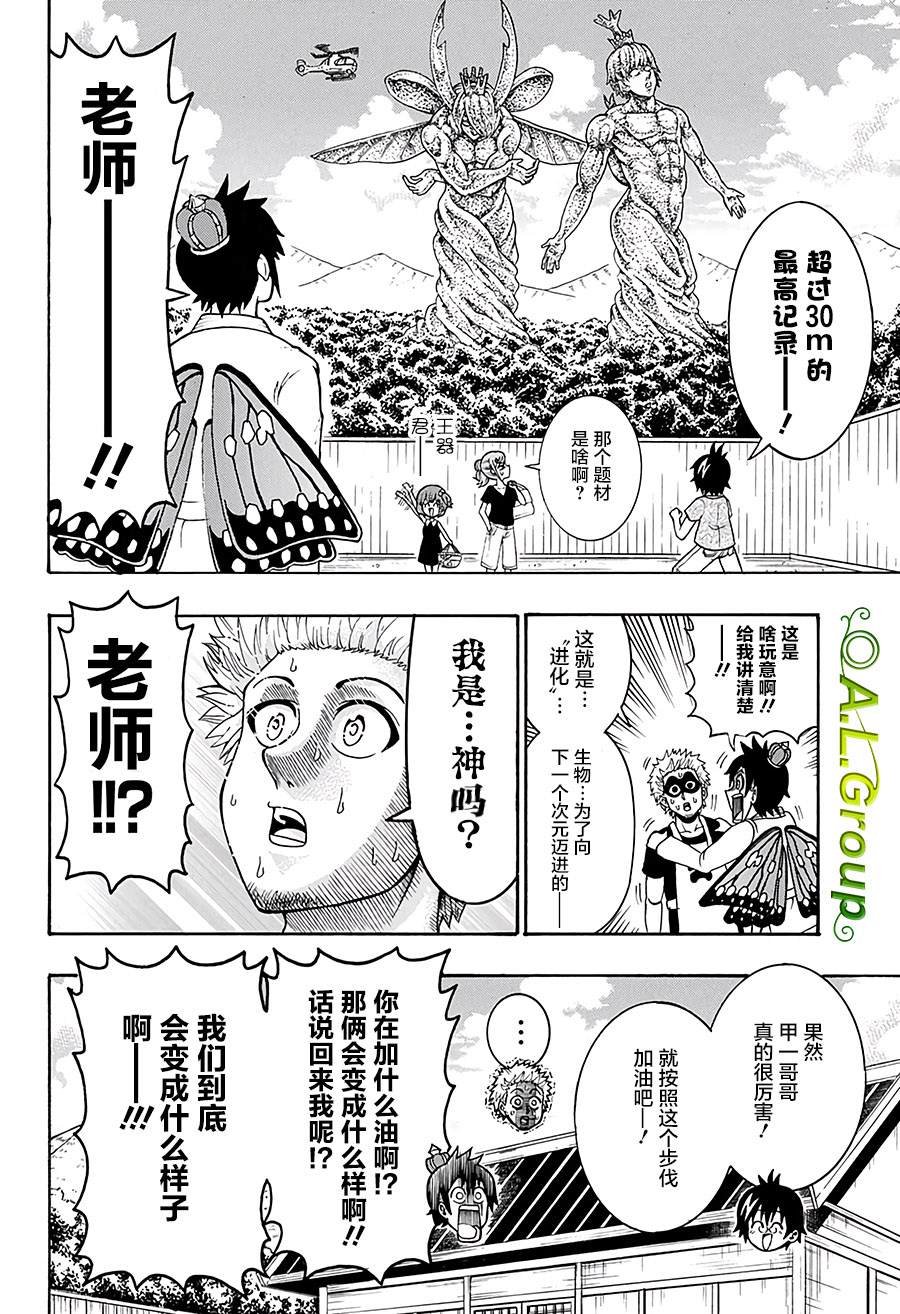 《森林王者莫里亚蒂》漫画最新章节第28话 修行免费下拉式在线观看章节第【10】张图片