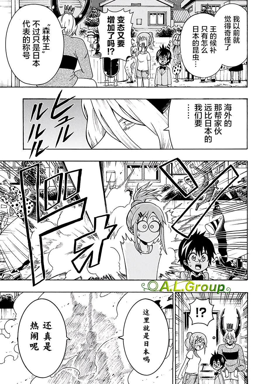 《森林王者莫里亚蒂》漫画最新章节第27话 世界免费下拉式在线观看章节第【5】张图片