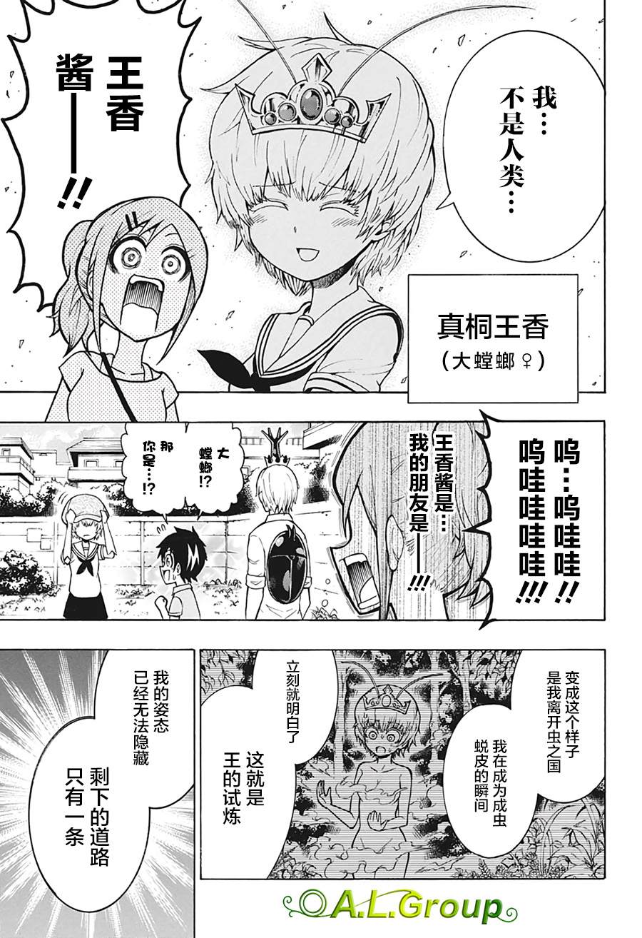 《森林王者莫里亚蒂》漫画最新章节第4话 朋友免费下拉式在线观看章节第【9】张图片