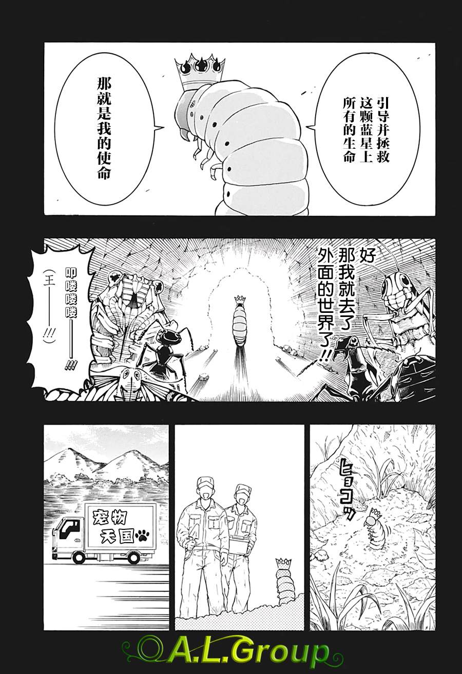 《森林王者莫里亚蒂》漫画最新章节第1话 羽化免费下拉式在线观看章节第【20】张图片