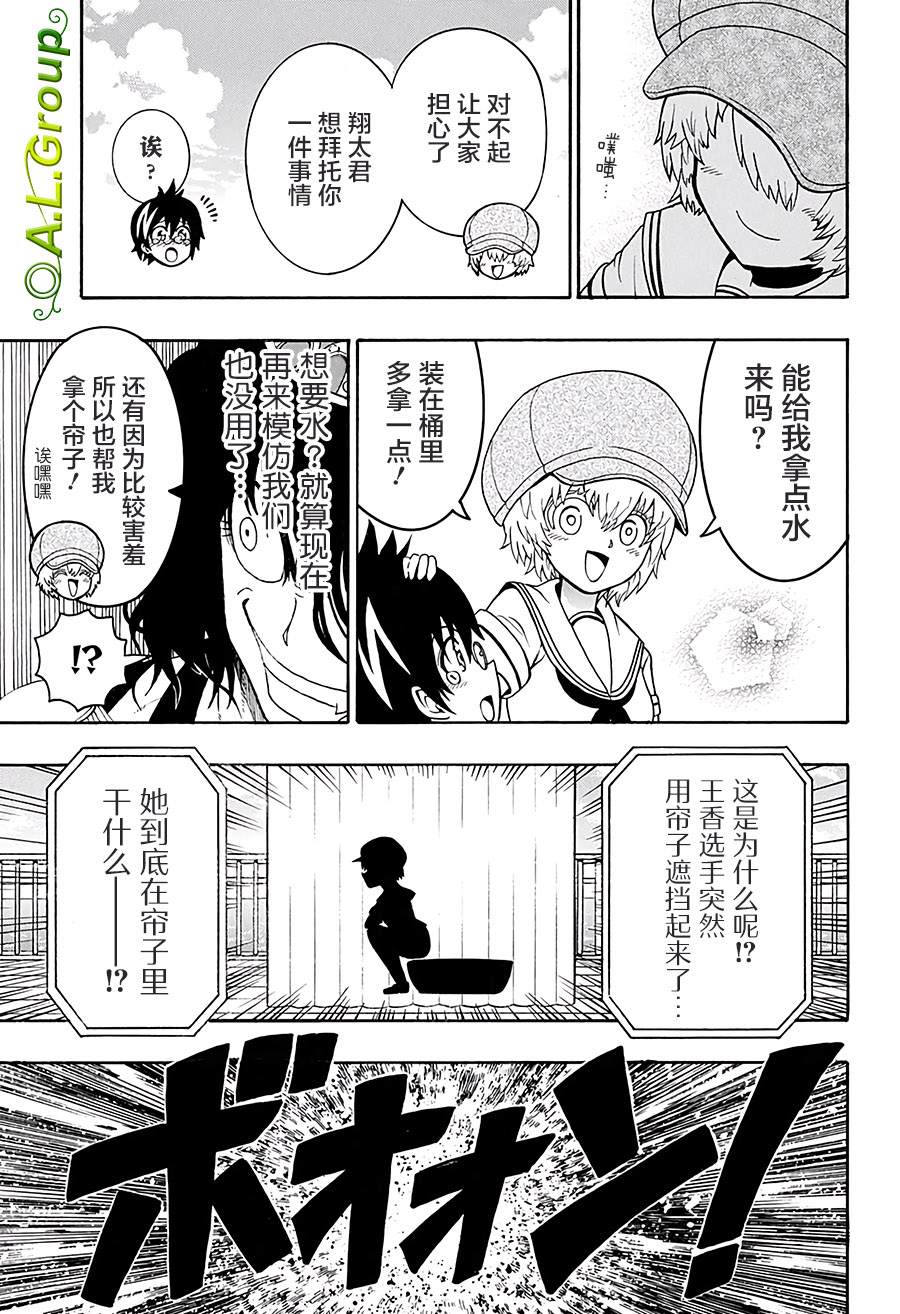 《森林王者莫里亚蒂》漫画最新章节第29话 独角仙vs怪物旱地沙螽免费下拉式在线观看章节第【11】张图片