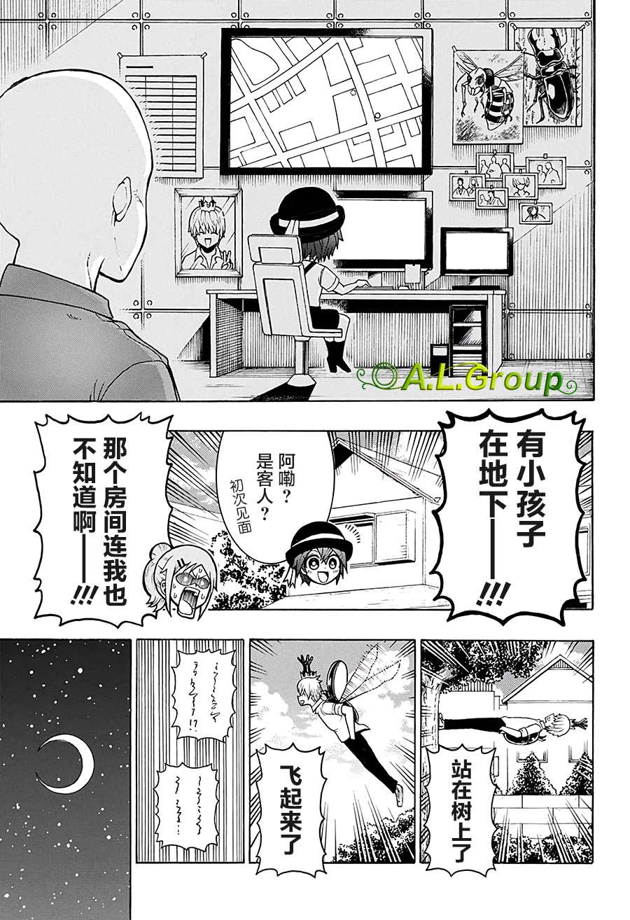 《森林王者莫里亚蒂》漫画最新章节第18话 独角仙VS祖父免费下拉式在线观看章节第【9】张图片