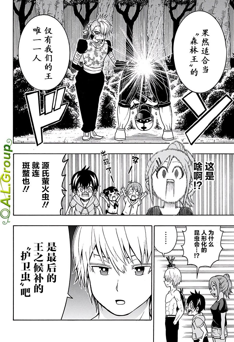 《森林王者莫里亚蒂》漫画最新章节第20话 莫里亚蒂之怒免费下拉式在线观看章节第【8】张图片