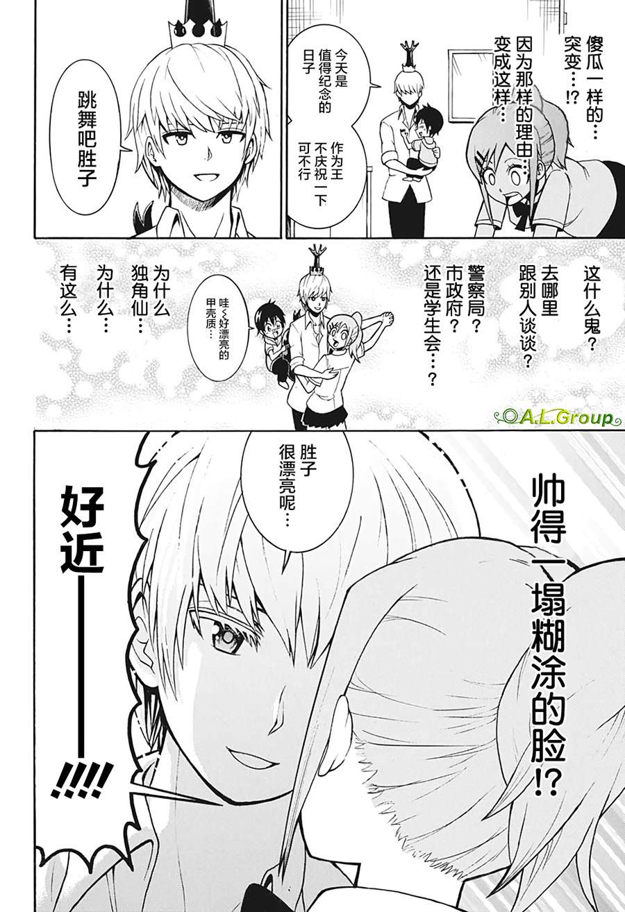 《森林王者莫里亚蒂》漫画最新章节第1话 羽化免费下拉式在线观看章节第【25】张图片