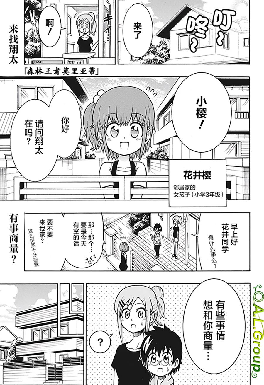 《森林王者莫里亚蒂》漫画最新章节第10话 大紫蛱蝶免费下拉式在线观看章节第【1】张图片