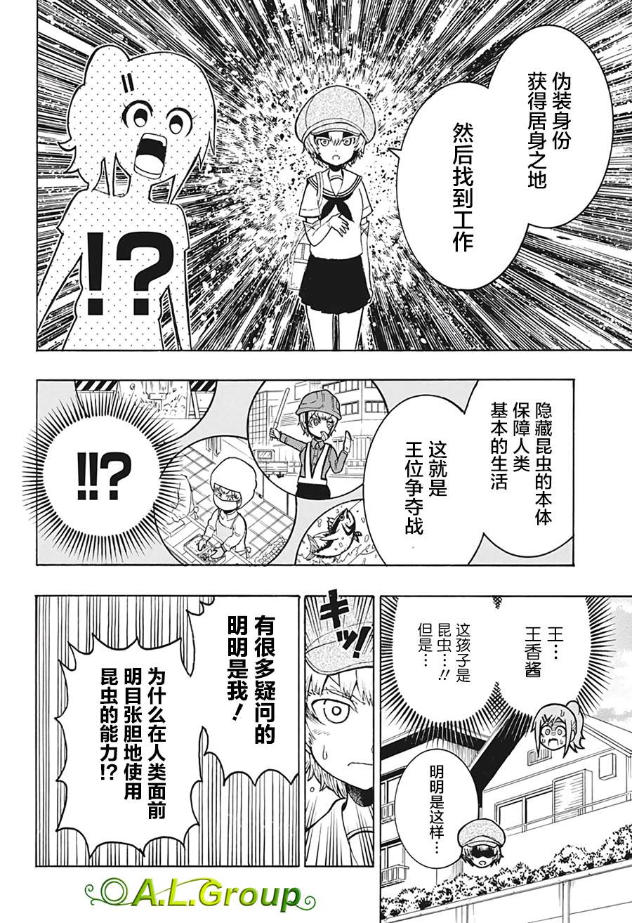 《森林王者莫里亚蒂》漫画最新章节第4话 朋友免费下拉式在线观看章节第【10】张图片