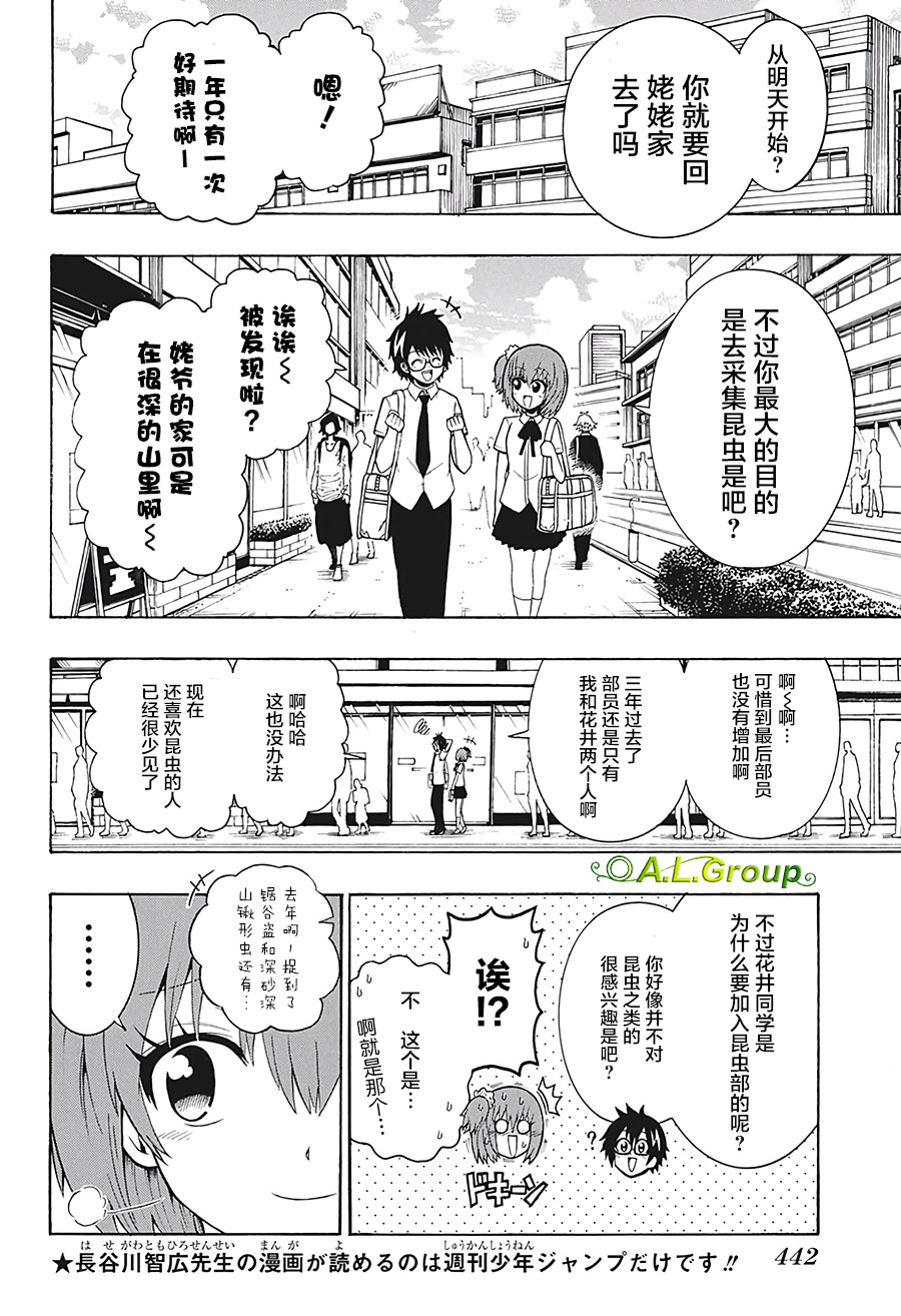 《森林王者莫里亚蒂》漫画最新章节第35话免费下拉式在线观看章节第【2】张图片