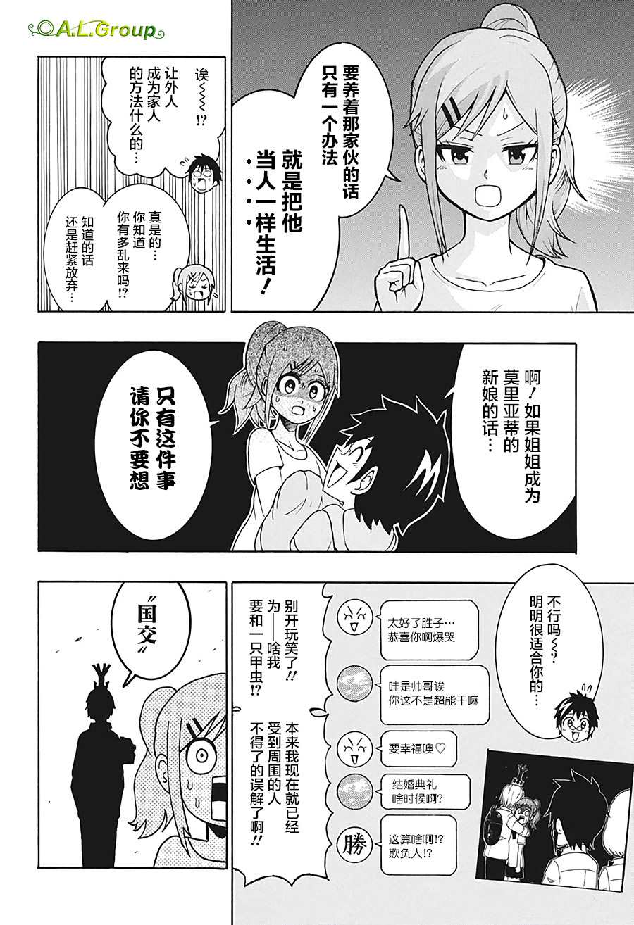 《森林王者莫里亚蒂》漫画最新章节第2话 家庭会议免费下拉式在线观看章节第【8】张图片