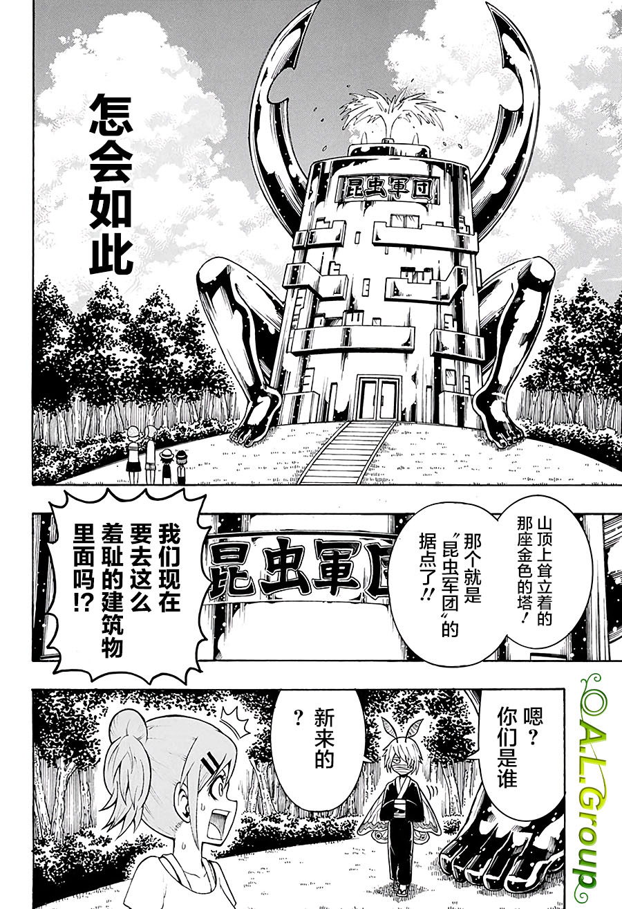 《森林王者莫里亚蒂》漫画最新章节第23话免费下拉式在线观看章节第【7】张图片