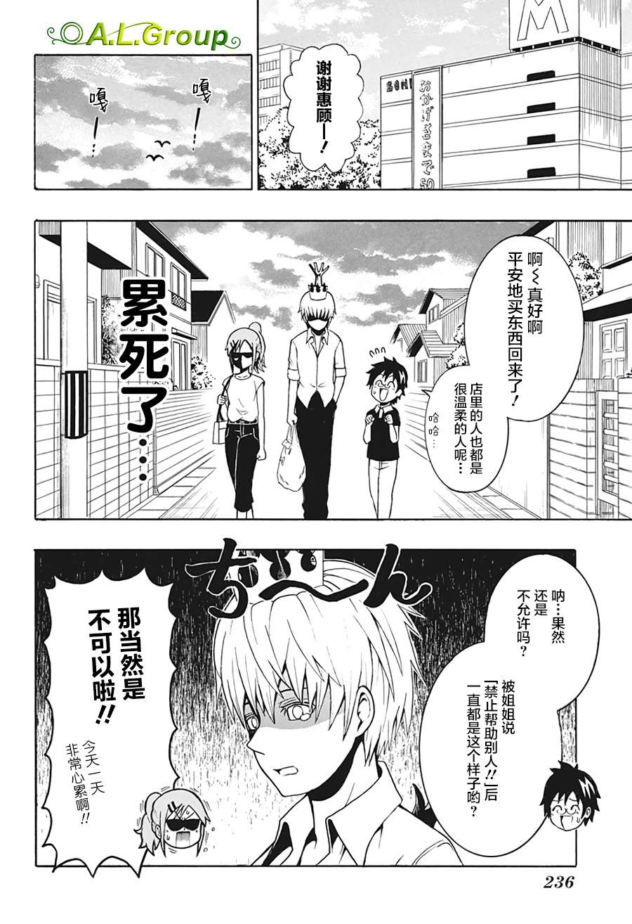 《森林王者莫里亚蒂》漫画最新章节第3话 出门买东西免费下拉式在线观看章节第【10】张图片