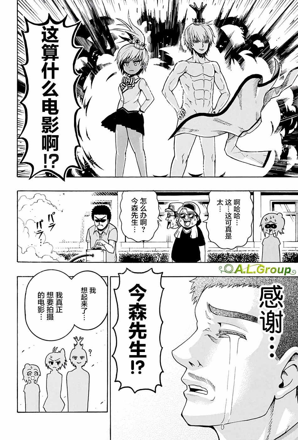 《森林王者莫里亚蒂》漫画最新章节第19话 独角仙VS电影拍摄免费下拉式在线观看章节第【14】张图片