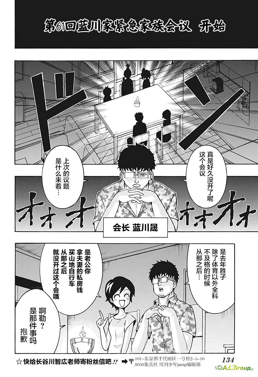 《森林王者莫里亚蒂》漫画最新章节第2话 家庭会议免费下拉式在线观看章节第【12】张图片