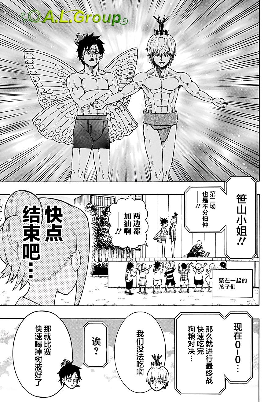 《森林王者莫里亚蒂》漫画最新章节第11话 比赛免费下拉式在线观看章节第【7】张图片