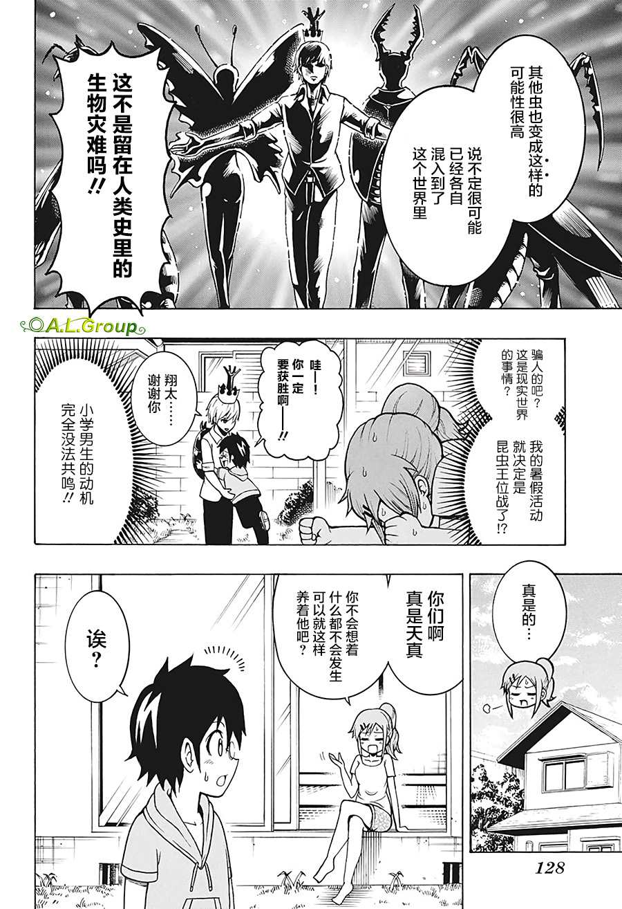 《森林王者莫里亚蒂》漫画最新章节第2话 家庭会议免费下拉式在线观看章节第【6】张图片