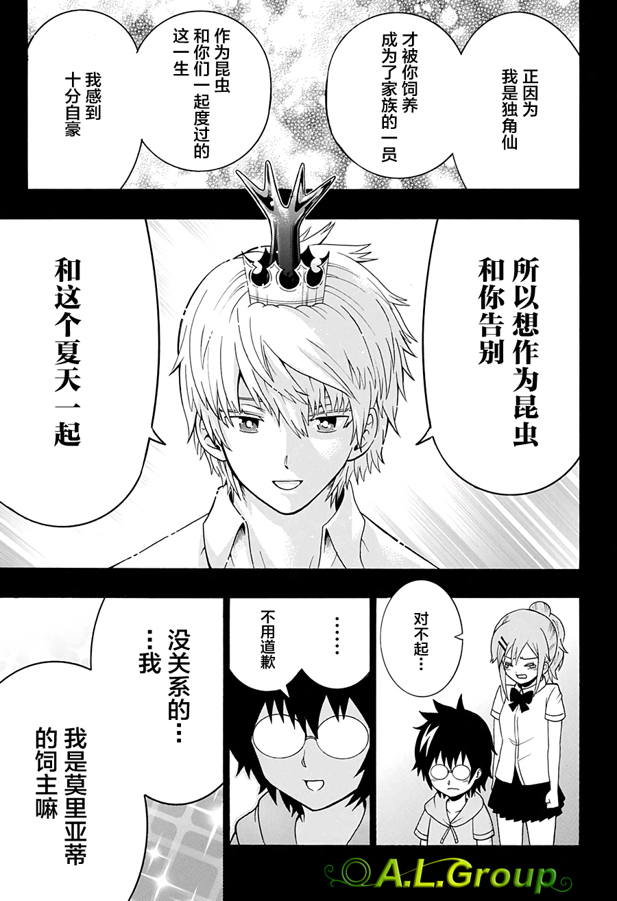 《森林王者莫里亚蒂》漫画最新章节第35话免费下拉式在线观看章节第【9】张图片