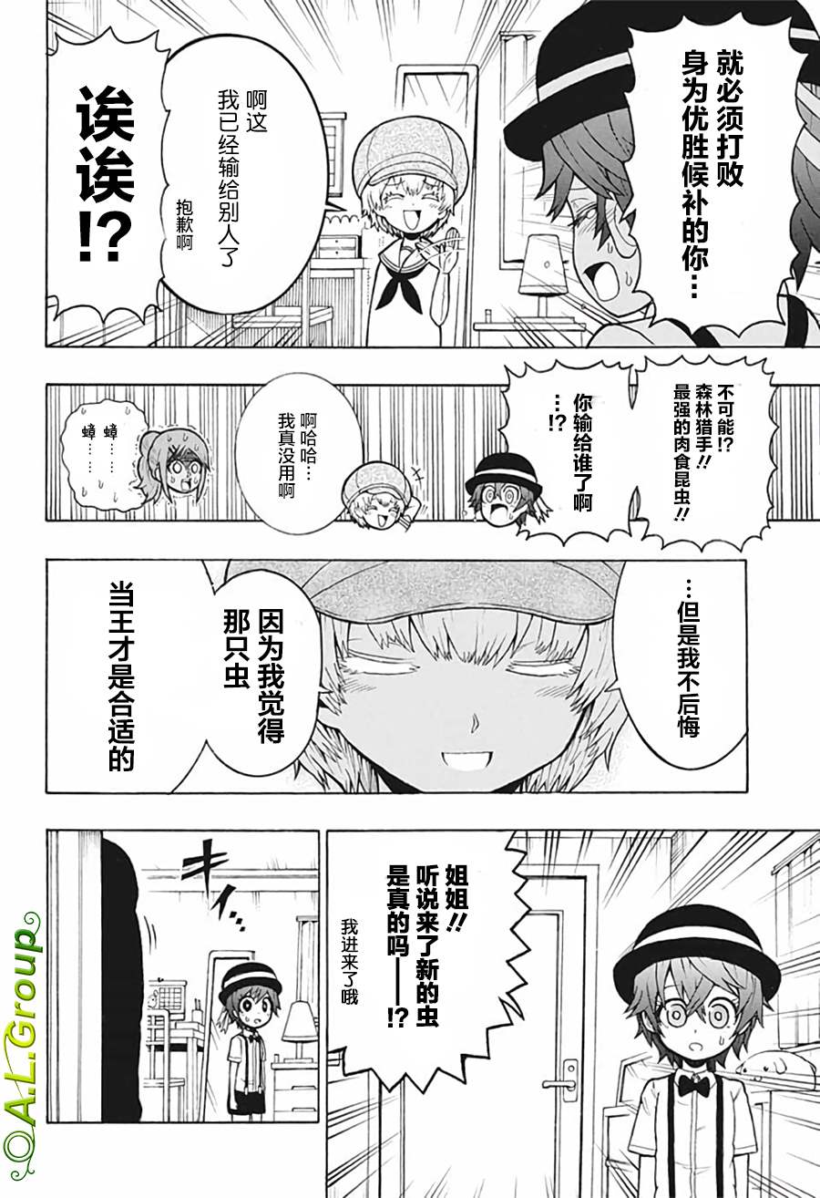 《森林王者莫里亚蒂》漫画最新章节第8话 臣下免费下拉式在线观看章节第【10】张图片