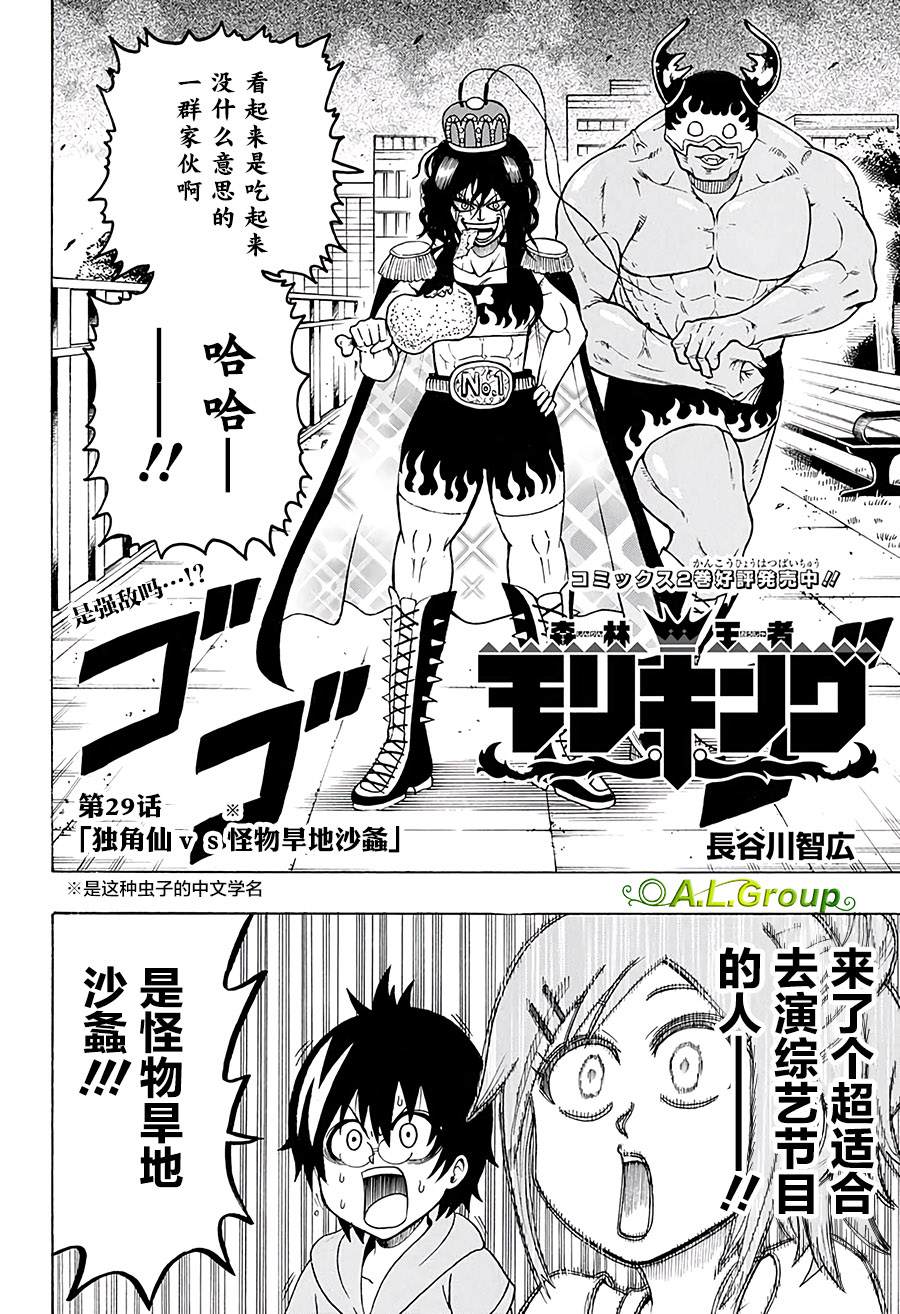 《森林王者莫里亚蒂》漫画最新章节第29话 独角仙vs怪物旱地沙螽免费下拉式在线观看章节第【2】张图片